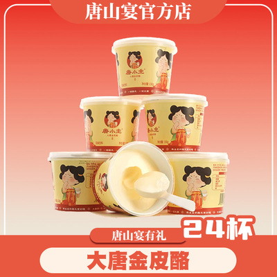 唐山宴唐山特产大唐金皮酪过节送礼唐小主奶皮子奶酪原味河北特产