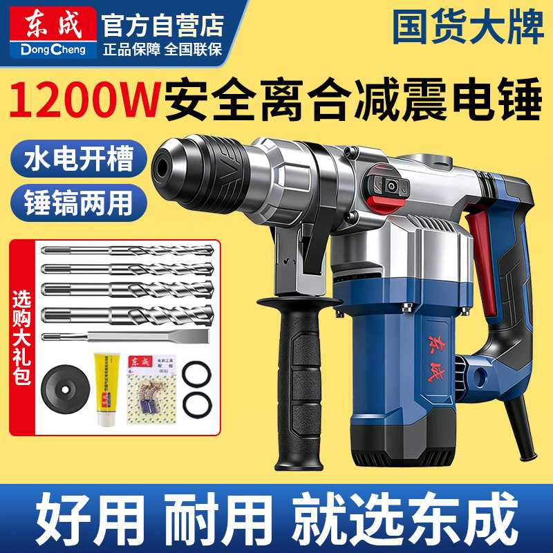 【东成正品】大功率冲击钻图片