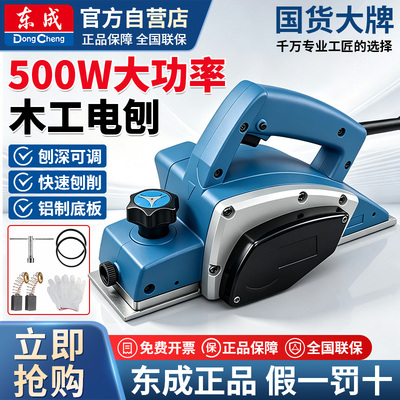 东成电刨木工手提多功能刨木机