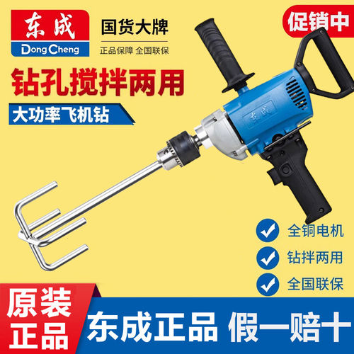 【原装正品】东成手电钻