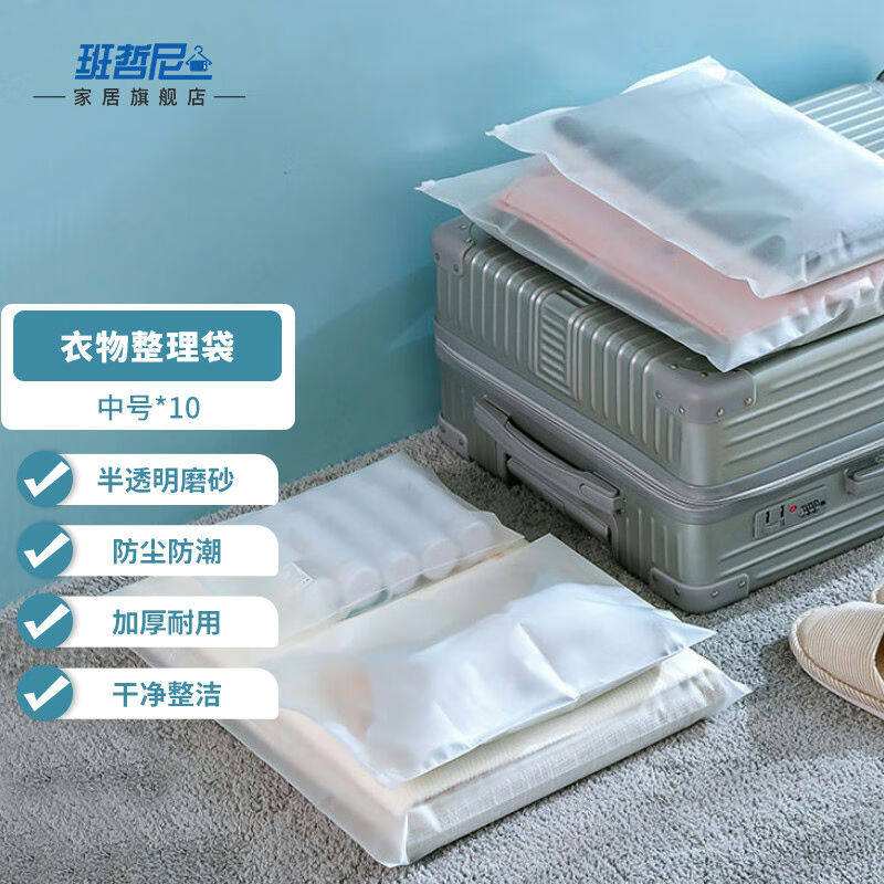 班哲尼旅行收纳袋行李箱整理袋衣物分装袋内衣整理包密封袋半透.使用感如何?