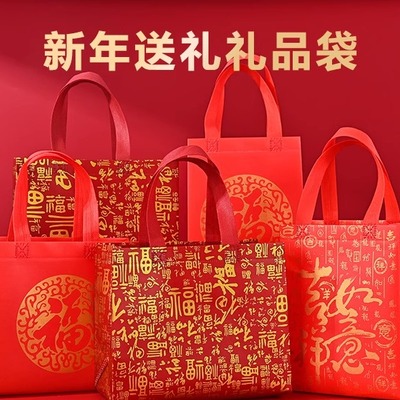 红色福字礼盒无纺布福气手提袋