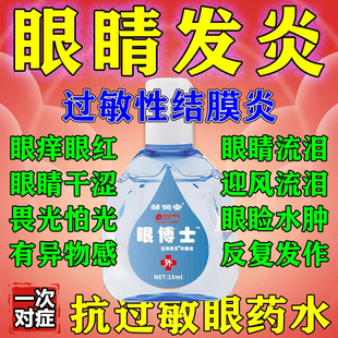 地夸磷索钠滴眼液雨润干眼症缓解眼痛滋润眼睛眼疲劳