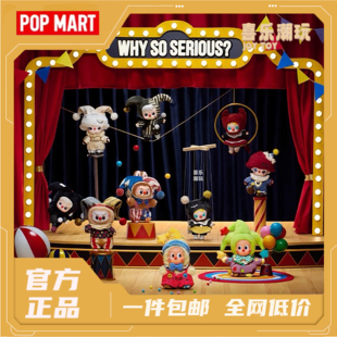 POPMART泡泡玛特 WHY SO SERIOUS系列搪胶毛绒挂件盲盒礼物