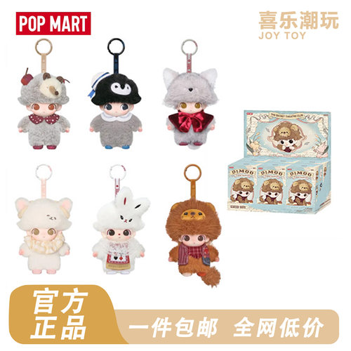 POPMART泡泡玛特DIMOO秘密话剧社系列搪胶毛绒挂件盲盒礼物
