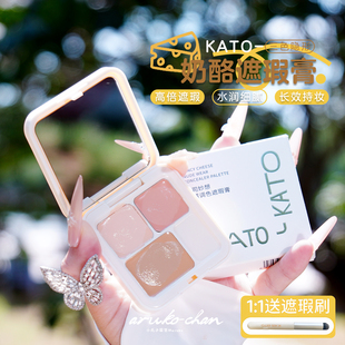 KATO三色遮瑕膏奶油起司遮瑕盘三文鱼色遮盖斑点黑眼圈强力巨遮暇