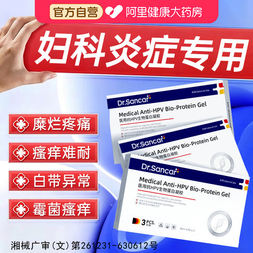 妇科凝胶霉菌性阴道炎宫颈糜烂疼痛瘙痒异味宫颈炎症专用抑菌正品