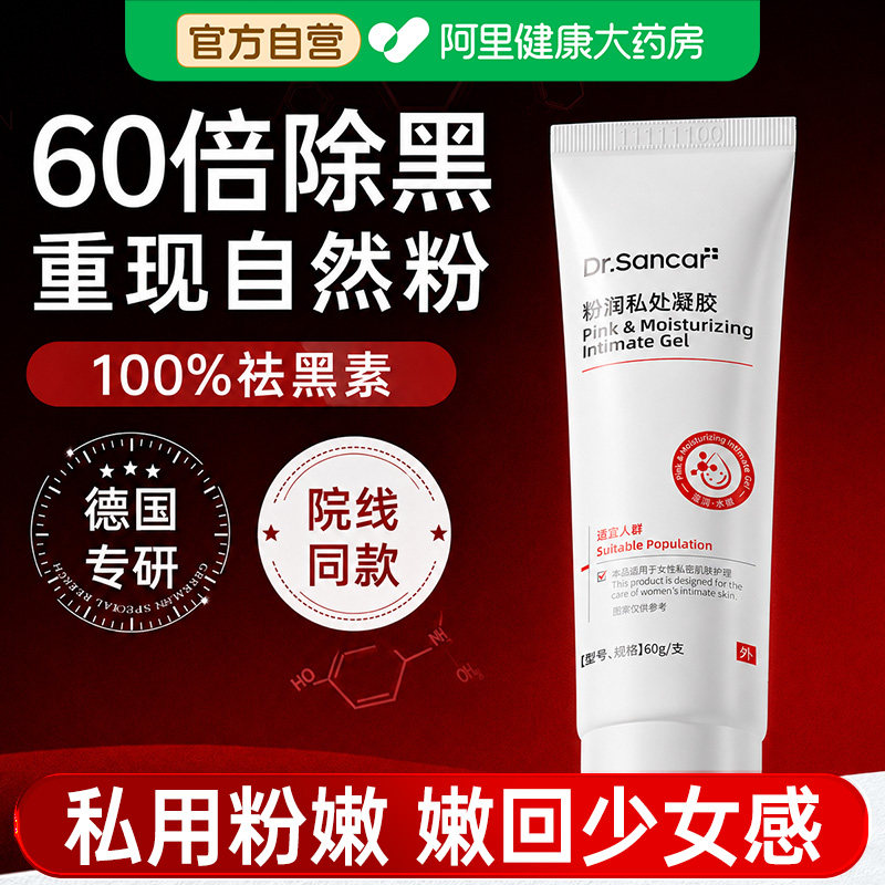 德国私密处粉嫩去黑色素沉淀水润美大腿内侧乳头晕白漂粉霜精华