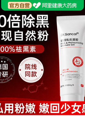 德国私密处粉嫩去黑色素沉淀水润美大腿内侧乳头晕白漂粉霜精华
