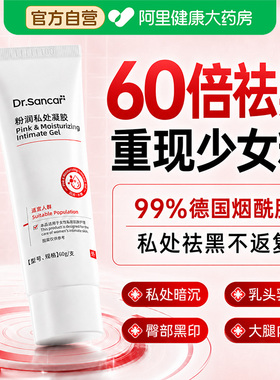 私处粉嫩去黑色素沉淀私密处水润美大腿内侧腋下乳晕色素白护理