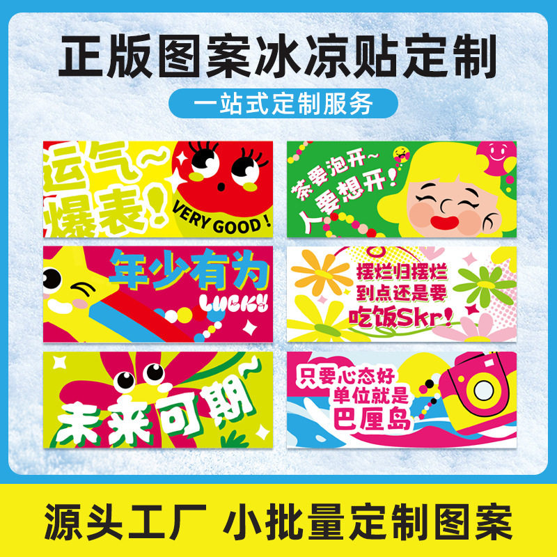 冰凉贴定制卡通冰贴物理降温清凉贴学生额头冰爽贴订做宣传物料图片