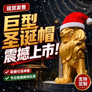巨型圣诞帽定制定做商场户外大型雕塑装饰美陈超大圣诞帽气氛布置