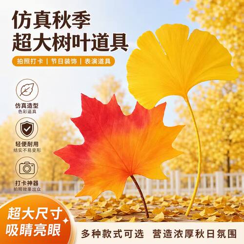 户外防水EVA仿真银杏叶装饰花