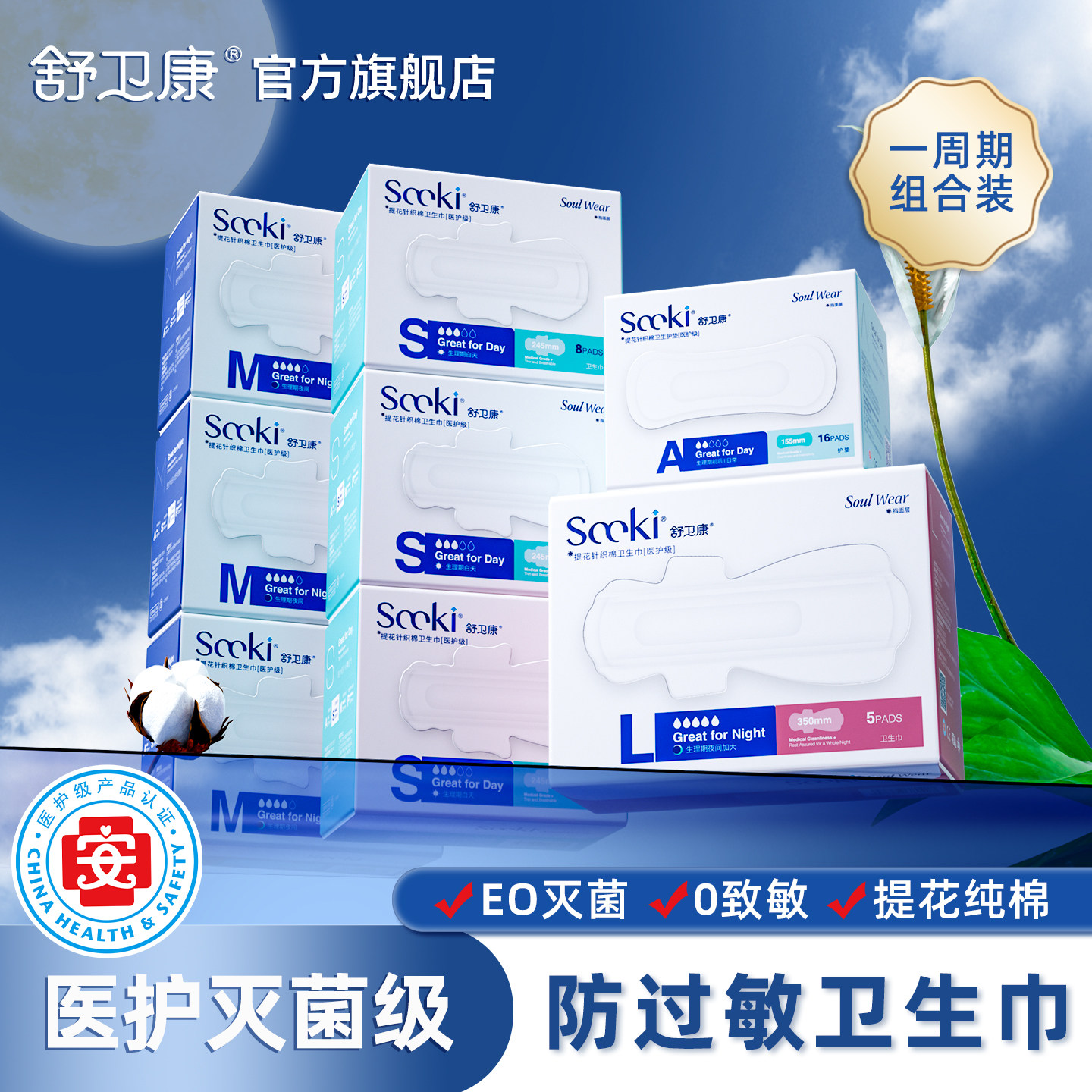 药房正品舒卫康医护级卫生巾日用夜用组合姨妈巾女灭菌消毒防过敏