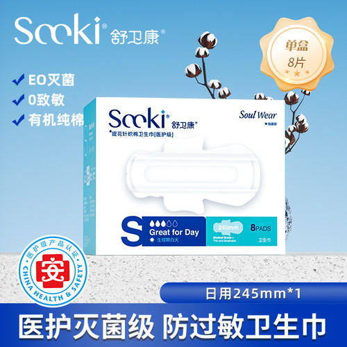 舒卫康医护级无菌日用卫生巾