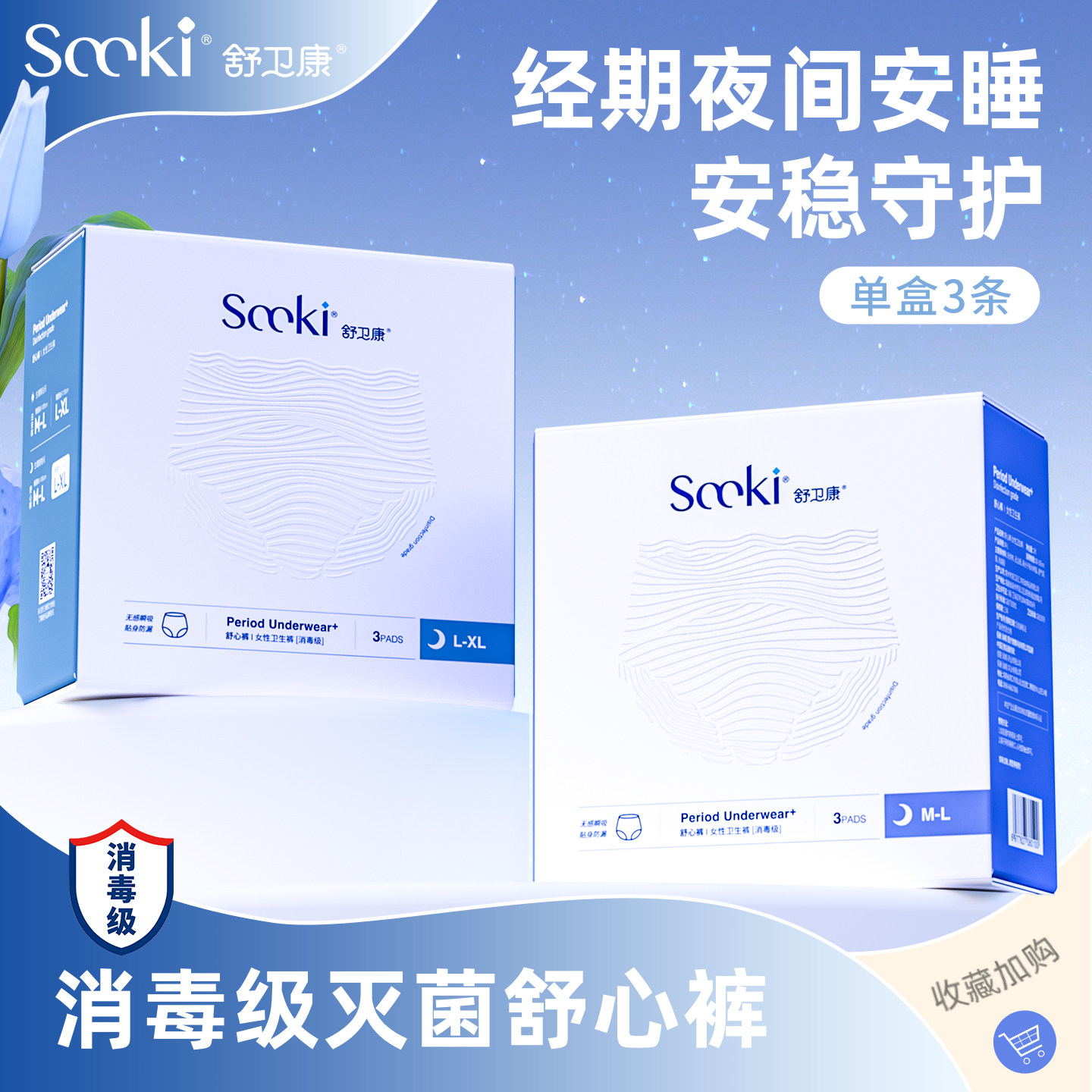 舒卫康消毒级灭菌安睡裤大码产妇月子姨妈卫生巾经期防漏夜安心裤