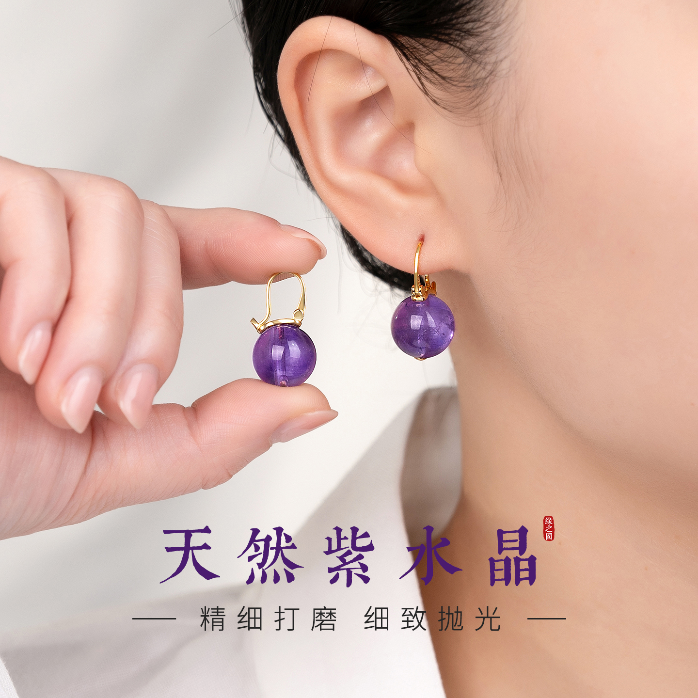 天然紫水晶纯银镀金水桶轻奢耳环
