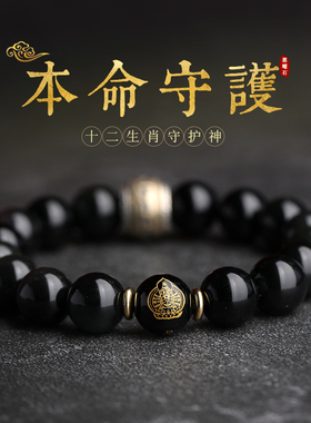 黑曜石本命佛手链十二生肖手串