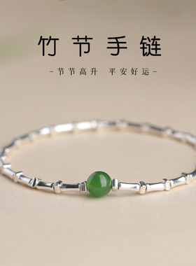 缘之固纯银竹节手链s925银碎银竹节天然碧玉女款时尚设计感小众