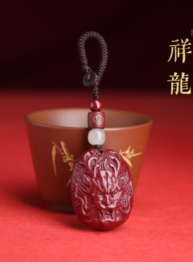 正品朱砂龙头高档汽车钥匙扣挂件