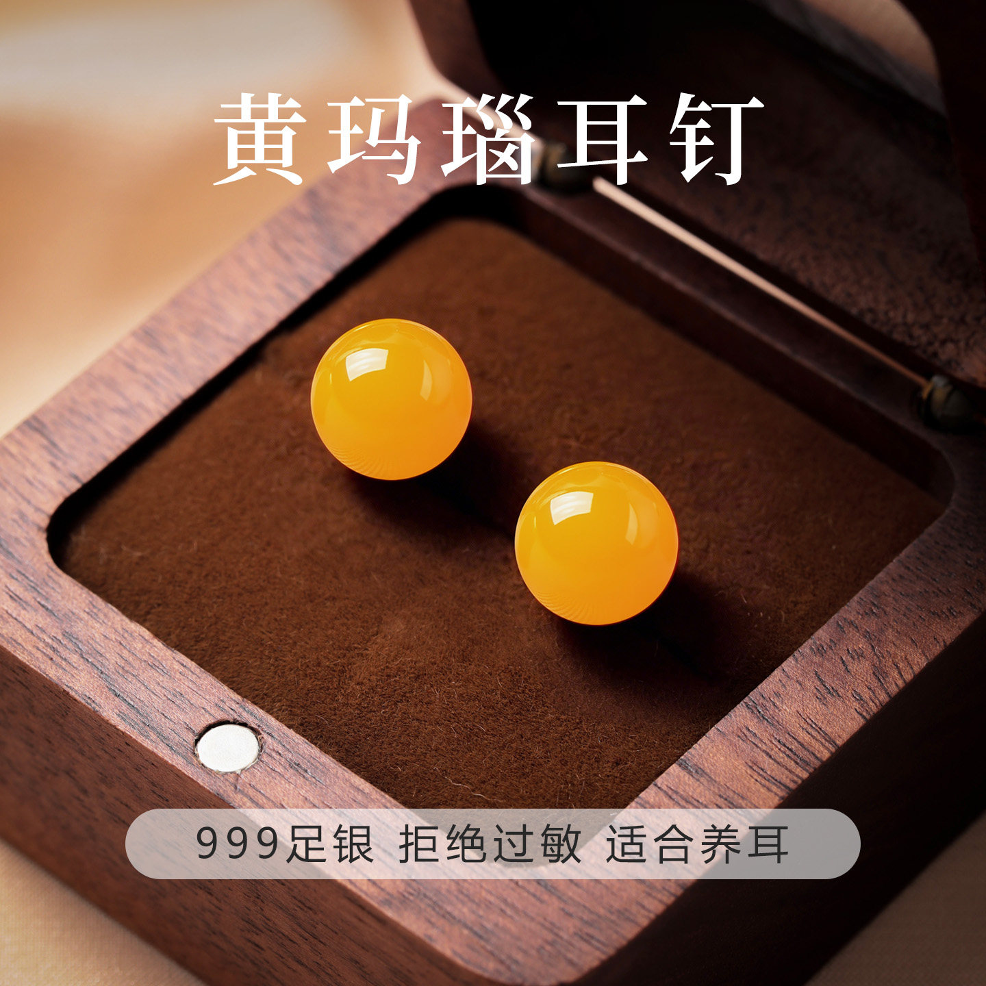 黄玛瑙耳钉女简约文艺中式国风天然玉石耳饰s999纯银养耳洞耳骨钉