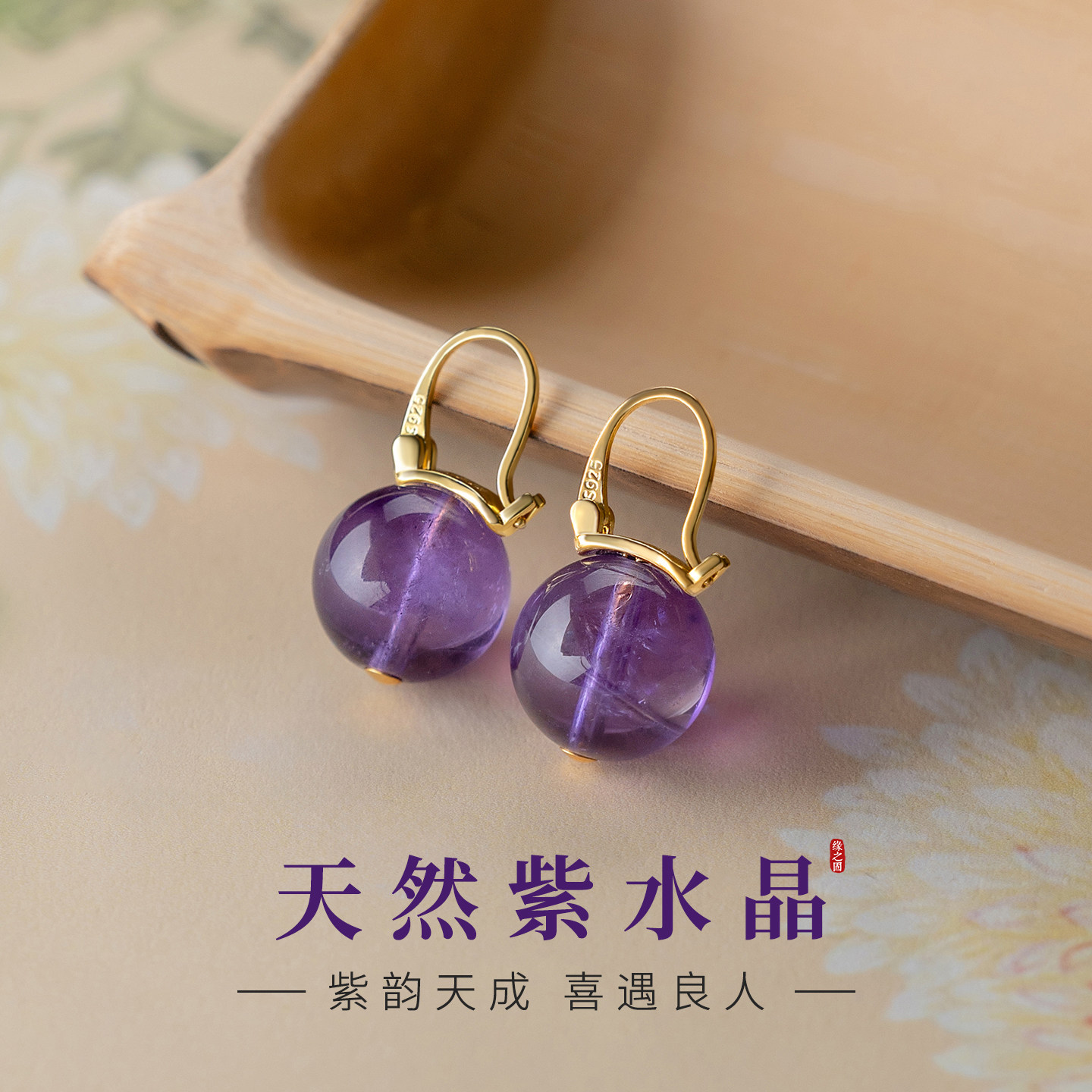 天然紫水晶纯银镀金水桶轻奢耳环