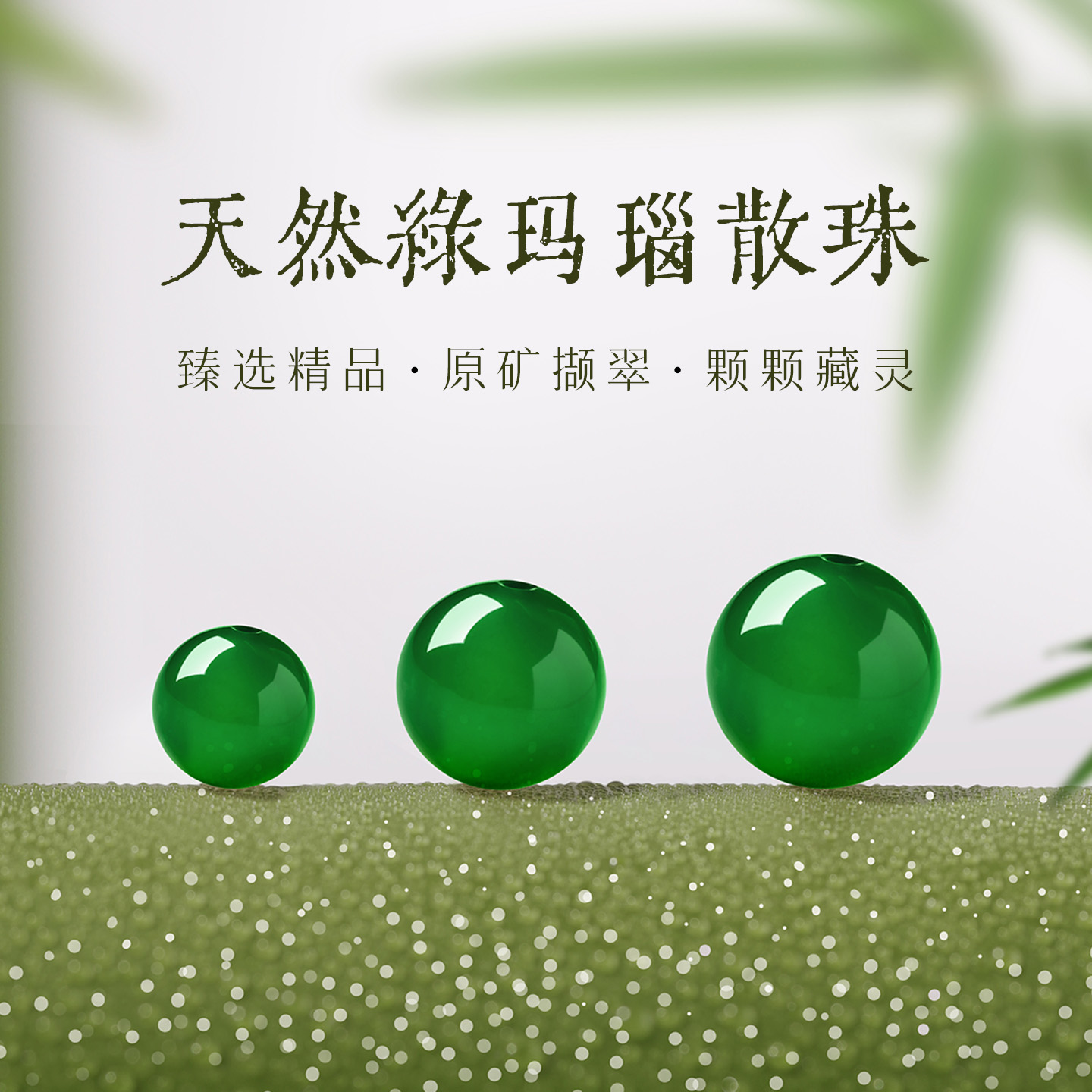 天然绿玛瑙圆珠散珠串珠手链正品