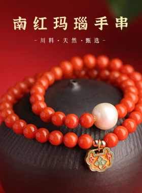 凉山南红玛瑙手串女满色满肉手链