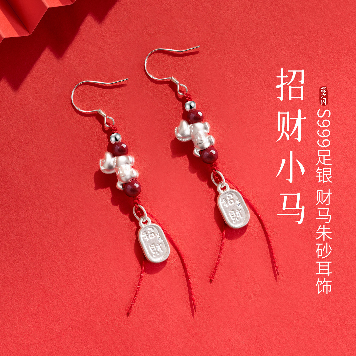 新年耳环女朱砂转运珠编织红绳中式耳饰2026足银生肖马本命年耳坠