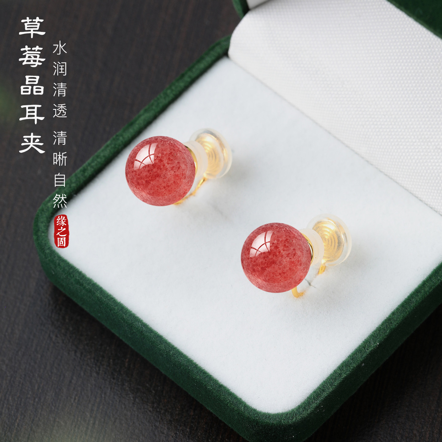 天然草莓晶耳夹女粉色招桃花简约气质耳环新中式蚊香盘无耳洞耳饰