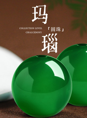天然绿玛瑙圆珠散珠串珠手链正品