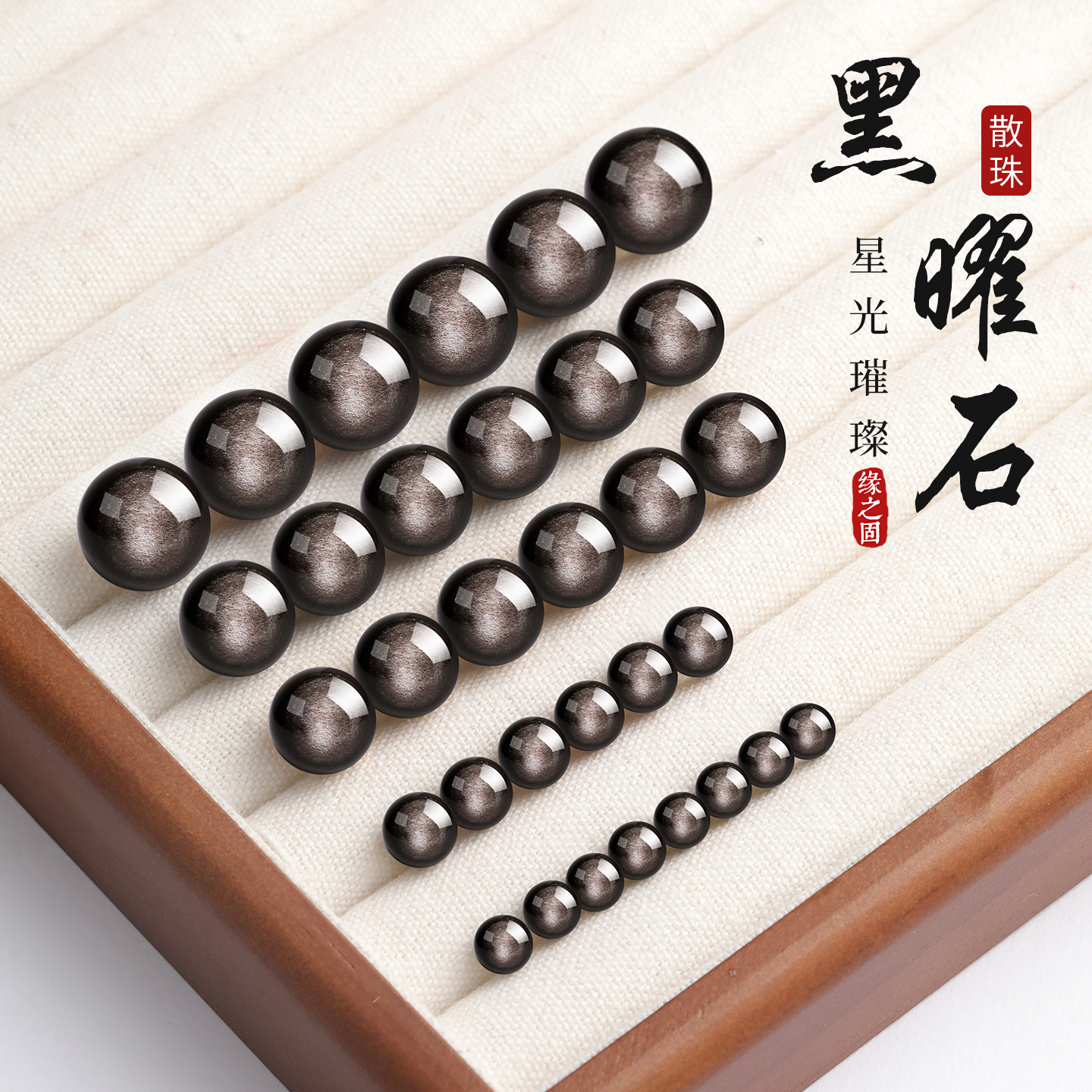 天然黑曜石散珠单珠配件水晶手串