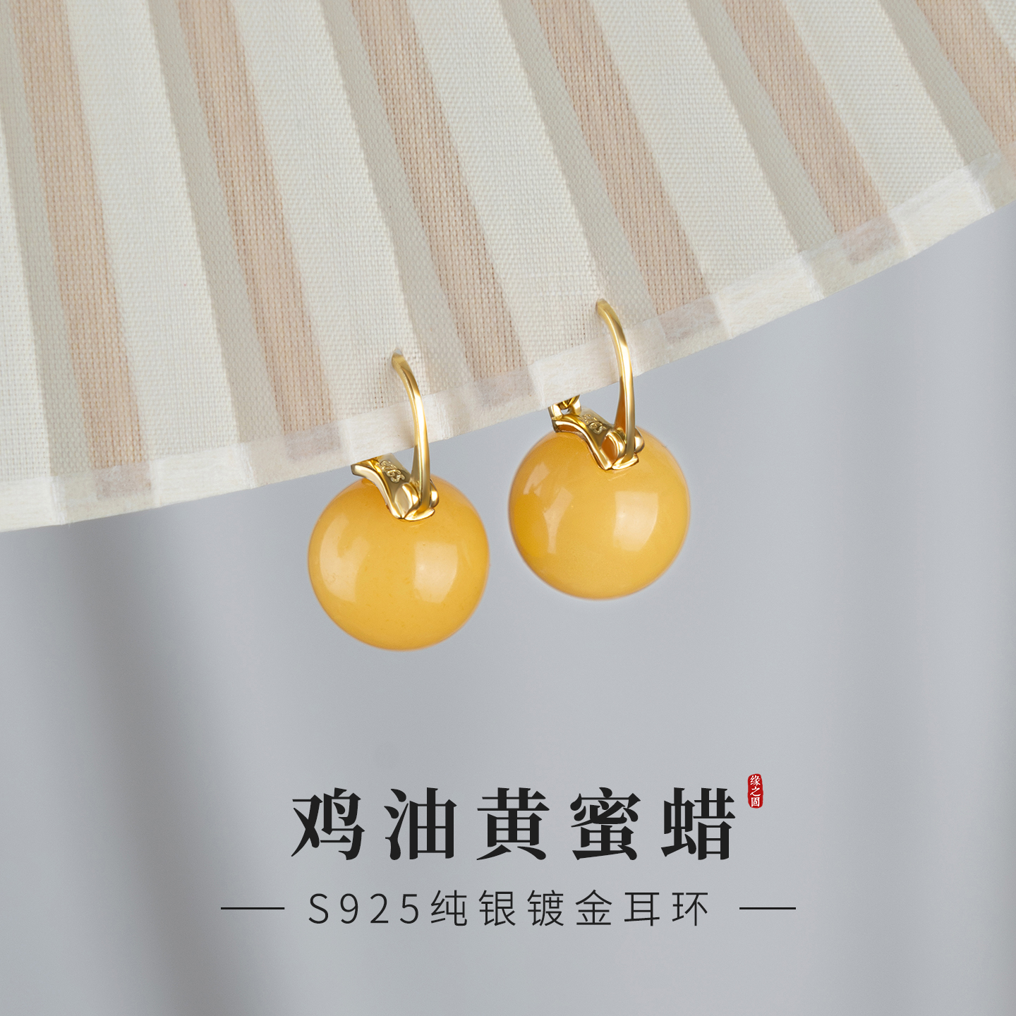 天然蜜蜡耳饰鸡油黄琥珀耳环玄学黄色纯银耳钩水桶茶壶高级感耳坠