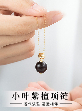 小叶紫檀金星吊坠女s925纯银项链