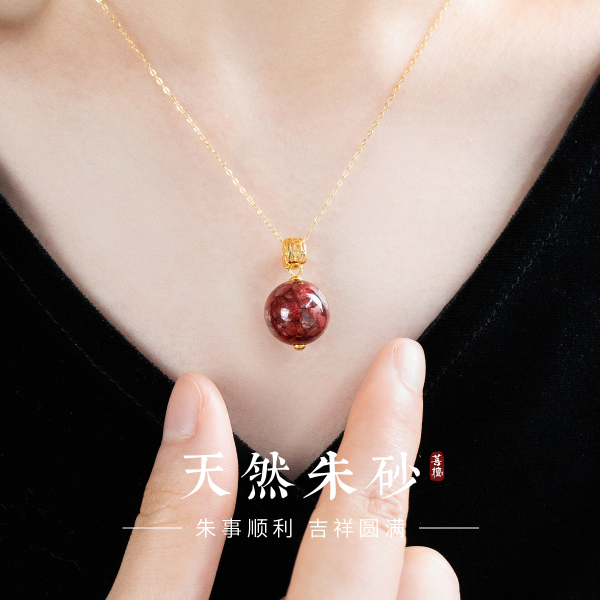 官方旗舰店正品朱砂吊坠晶体透光