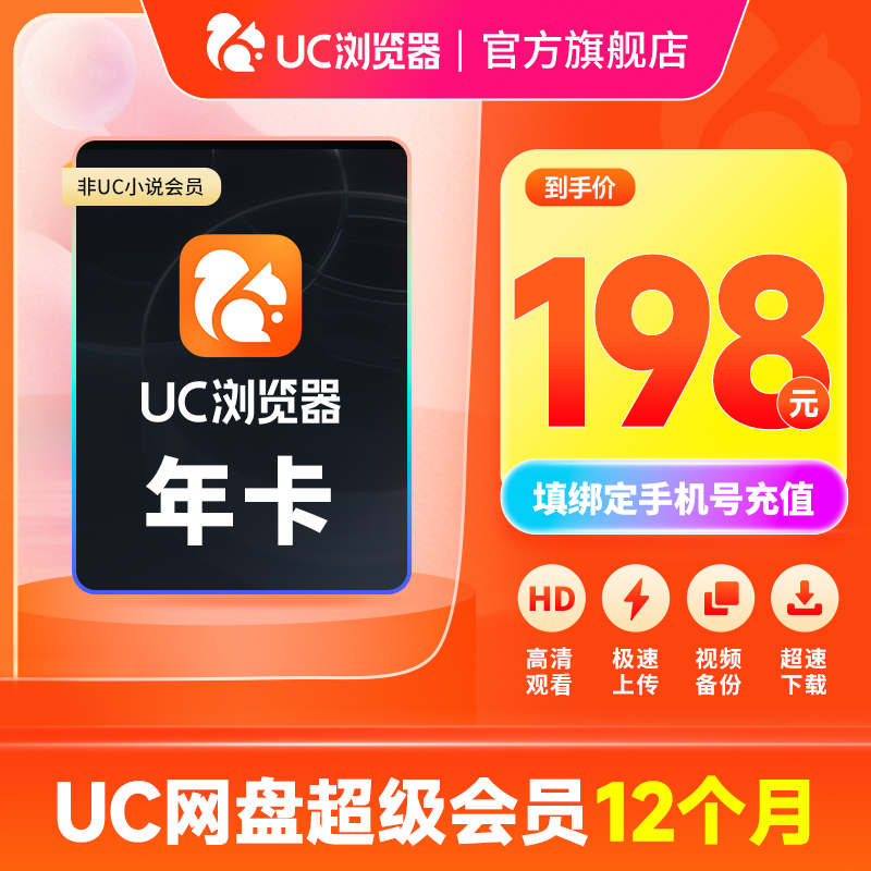 UC网盘超级会员1天卡/年卡/月卡UC浏览器SVIP会员视频云收藏直冲d