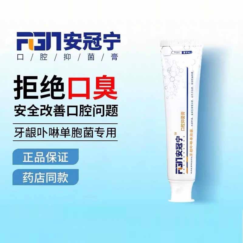 安冠宁口腔抑菌膏