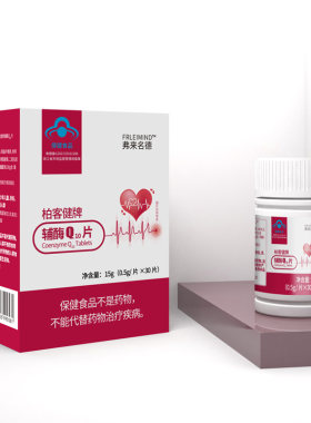 拍1发3弗来名德柏客健牌辅酶Q10片