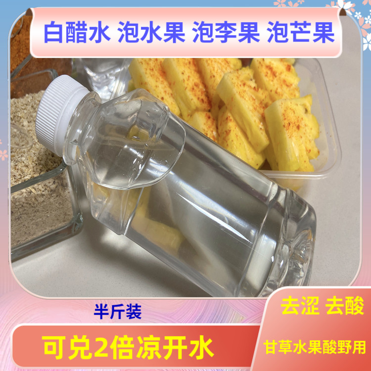 专用白醋广西化州茂名水果