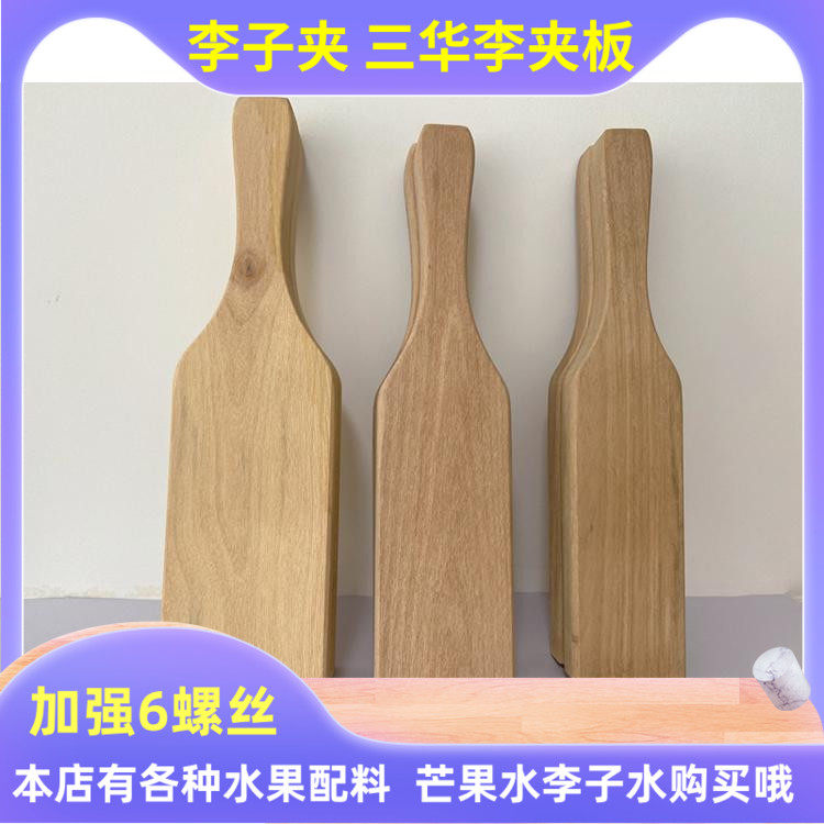 李果夹 不锈钢李子夹板 三华李夹具夹果器神器 木夹家用商用 信宜