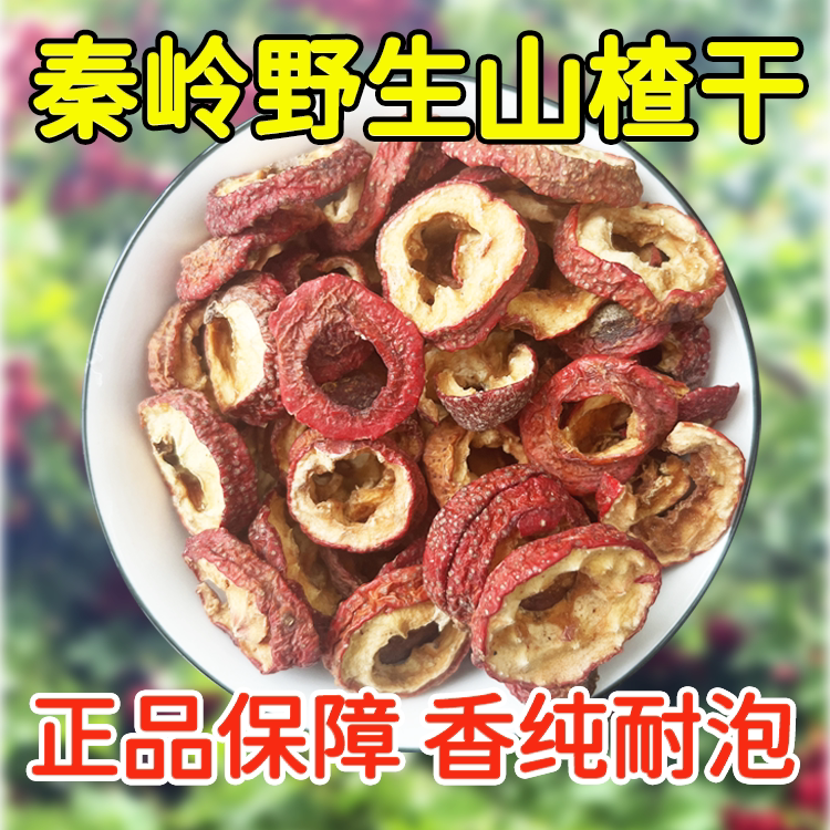 山楂干中药材500g正品野生新货