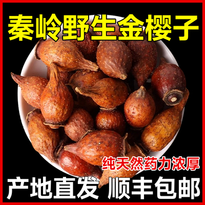 金樱子野生中药材500g泡酒茶水喝