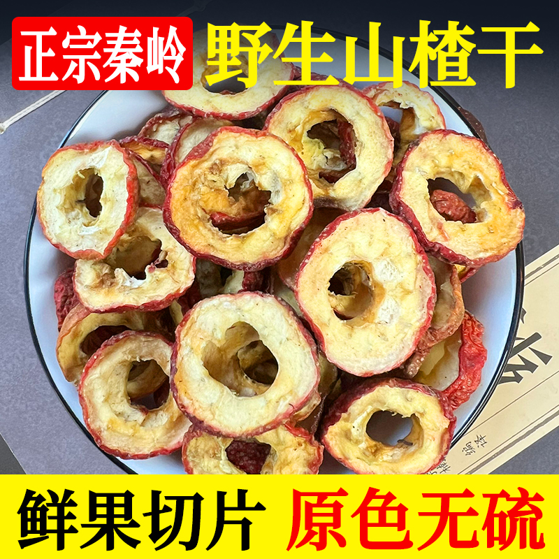 正宗野生山楂真货才有真效果500g