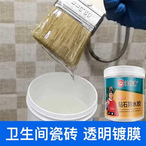 新款透明防水地胶厕所瓷砖缝隙防漏水渗水池浴室卫生间防水材料免