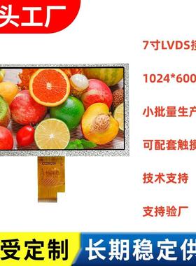 7寸40P高清液晶显示内屏EJ070NA-01J M1-B1 HJ070NA-13A LVDS接口