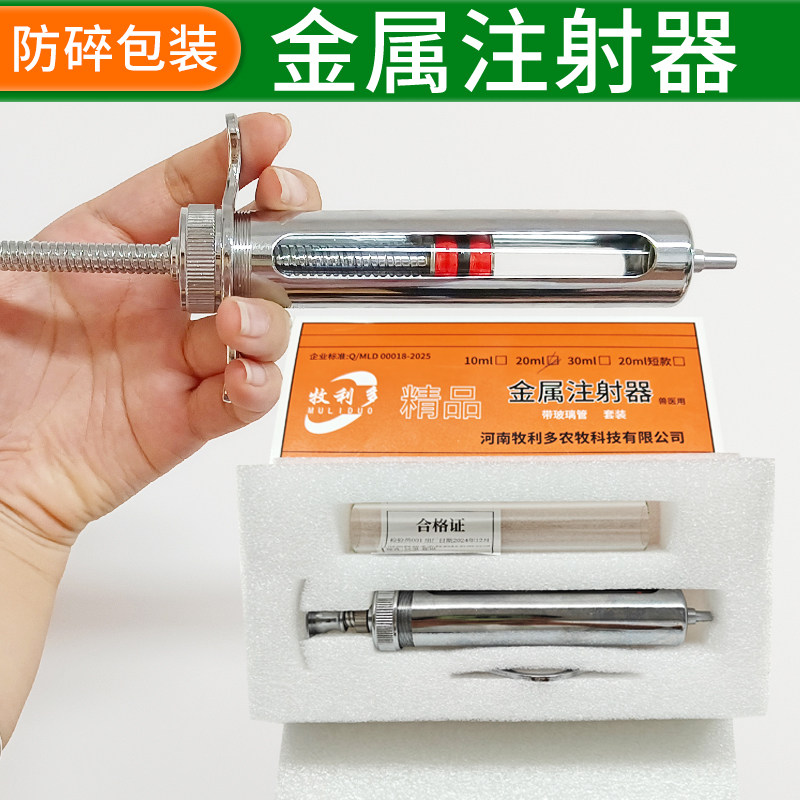 兽用金属注射器猪牛羊打针筒不锈钢注射器刻度精准金属注射器兽用