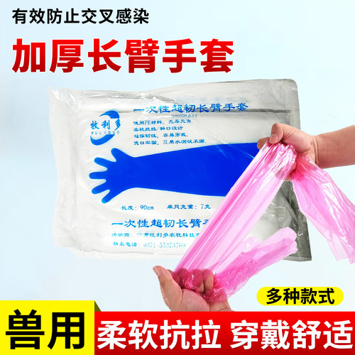 长臂手套一次性兽用兽医猪牛羊动物直肠检查助产人工授精长臂手套