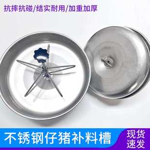 猪用补料槽加厚不锈钢补料槽小猪饲料槽食槽猪槽盆猪羊食槽
