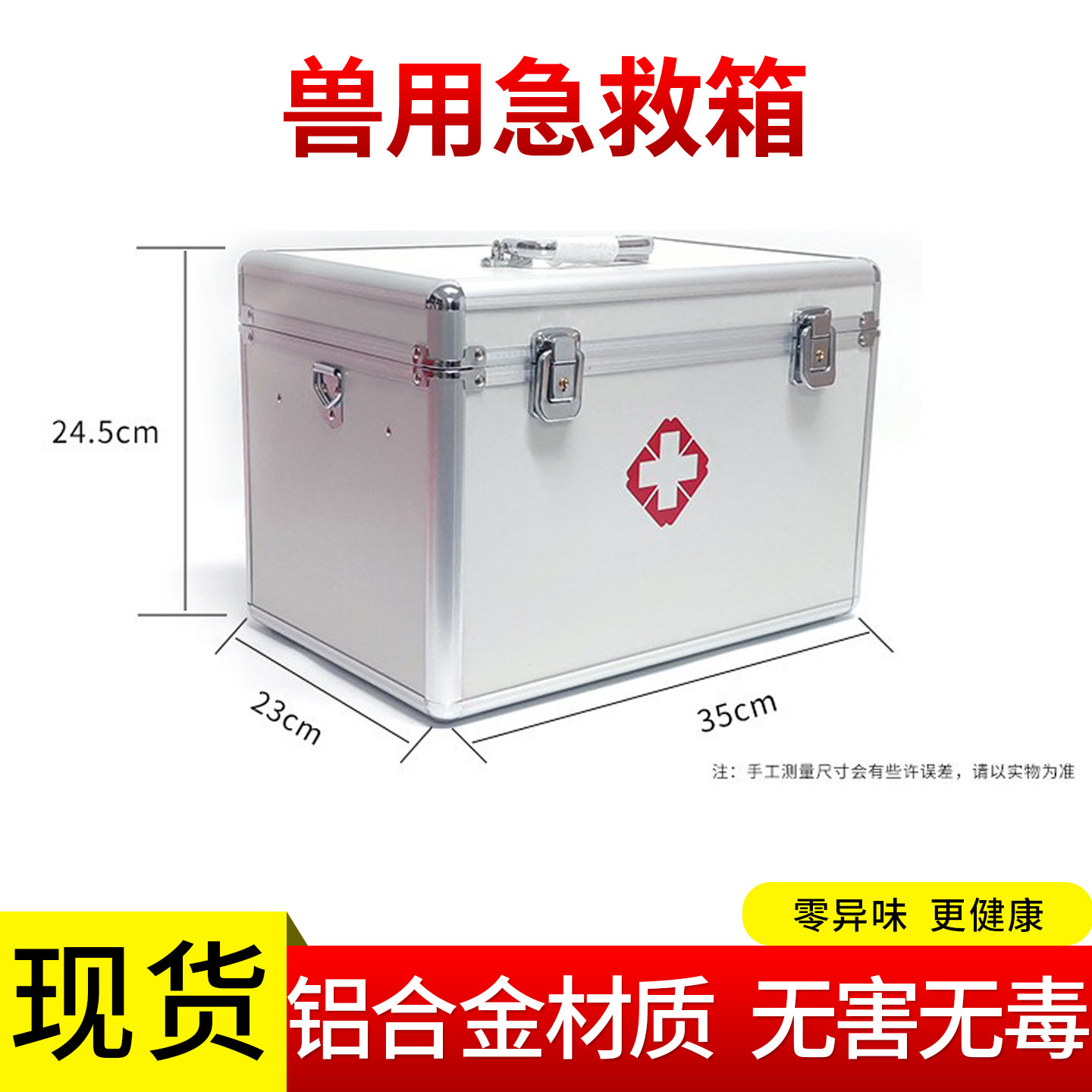 兽用急救箱牧场养殖出诊箱药箱兽医工具箱带背带双层结构急救箱