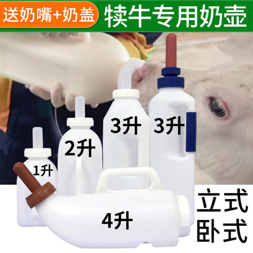 牛犊卧式手提奶壶1-4升